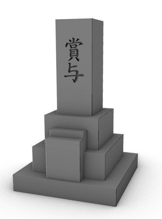 ボーナスの墓