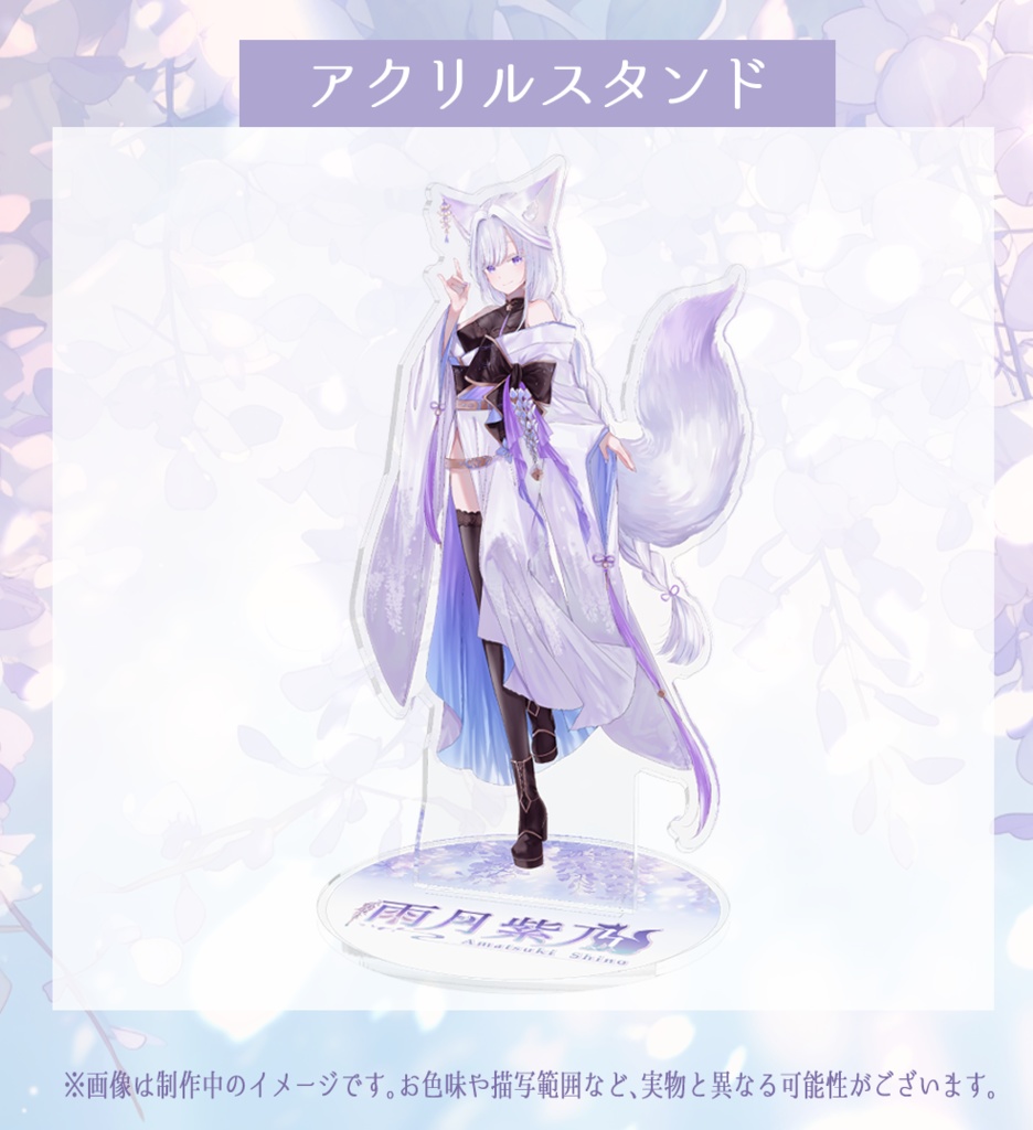 【雨月紫乃】デビュー記念グッズ