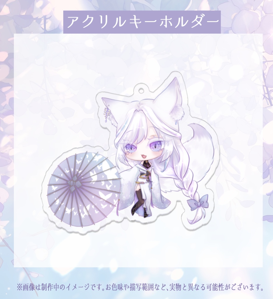 【雨月紫乃】デビュー記念グッズ