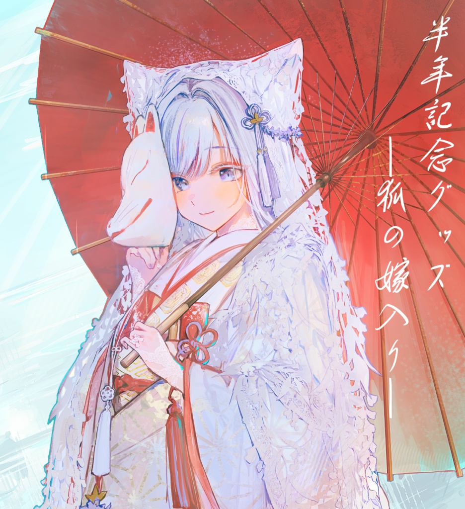 【雨月紫乃】期間限定☔半年記念グッズ(フルセット)