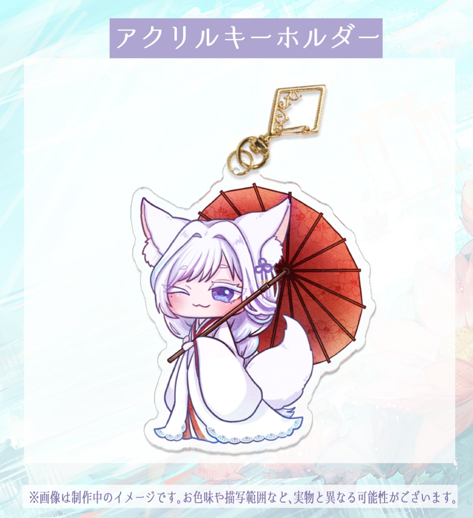 【雨月紫乃】期間限定☔半年記念グッズ(フルセット)