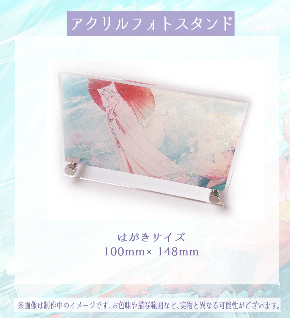 【雨月紫乃】期間限定☔半年記念グッズ(フルセット)