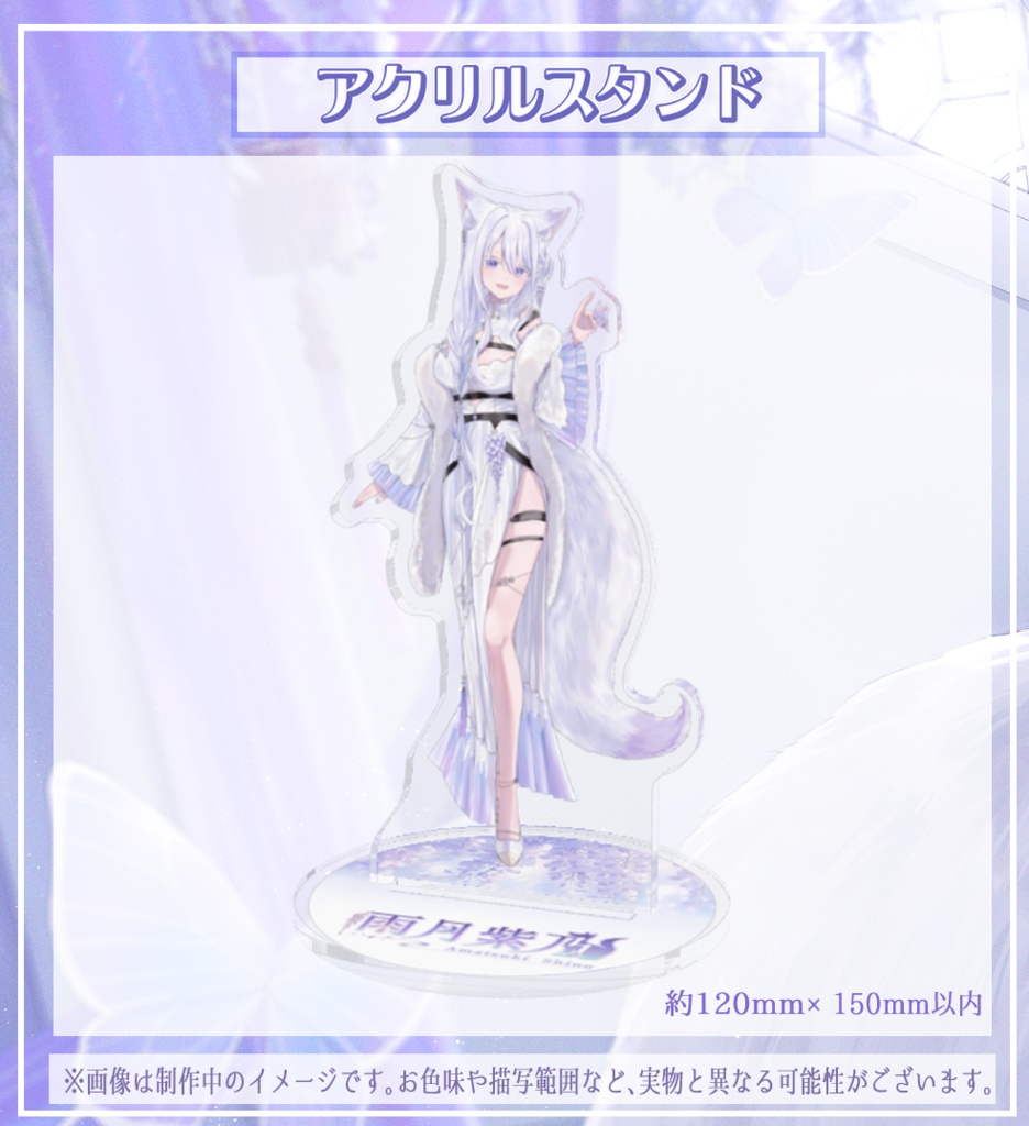 期間限定！【雨月紫乃】1周年記念グッズ(単品アクリルスタンド)