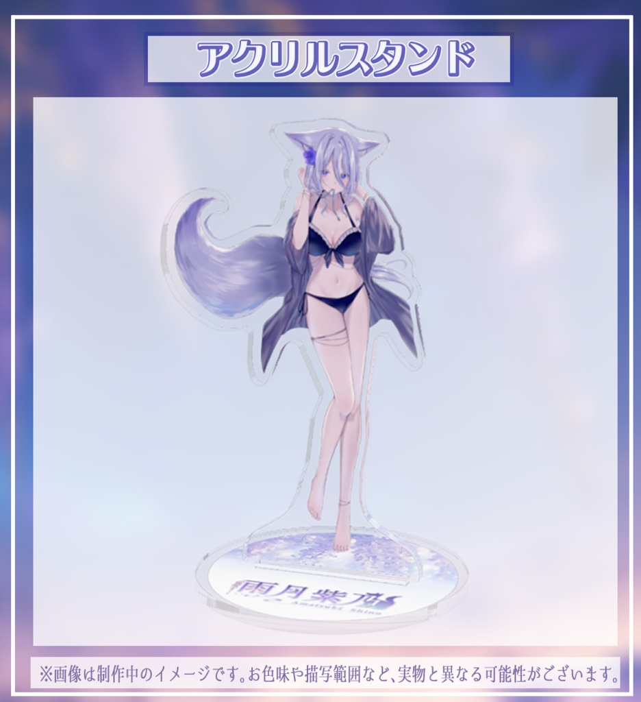 【雨月紫乃】期間限定!1.5周年記念グッズ(特典付フルセット)