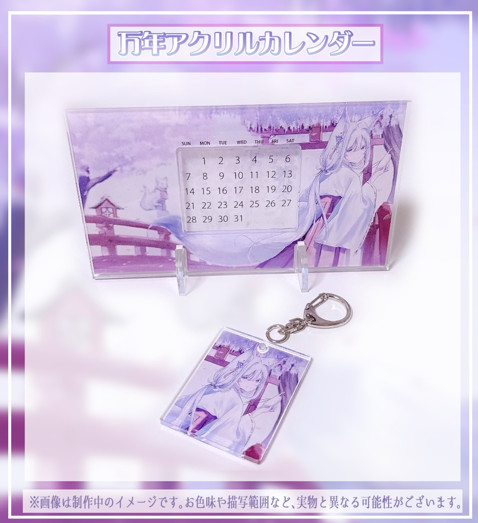 【雨月紫乃】数量限定!万年アクリルカレンダー🌸
