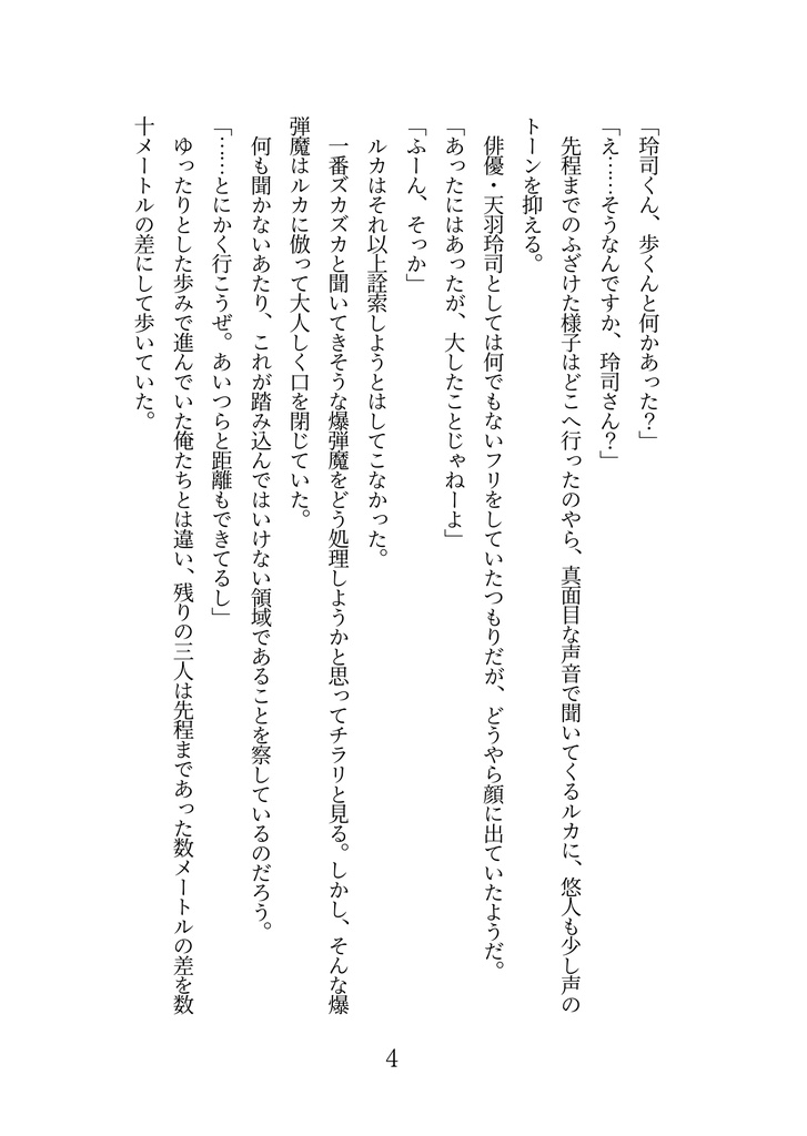 あつい、あつい、なつのきおく