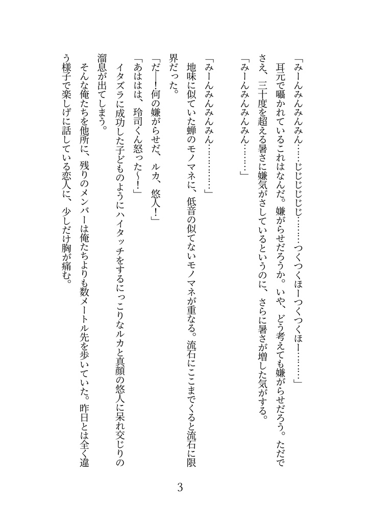 あつい、あつい、なつのきおく