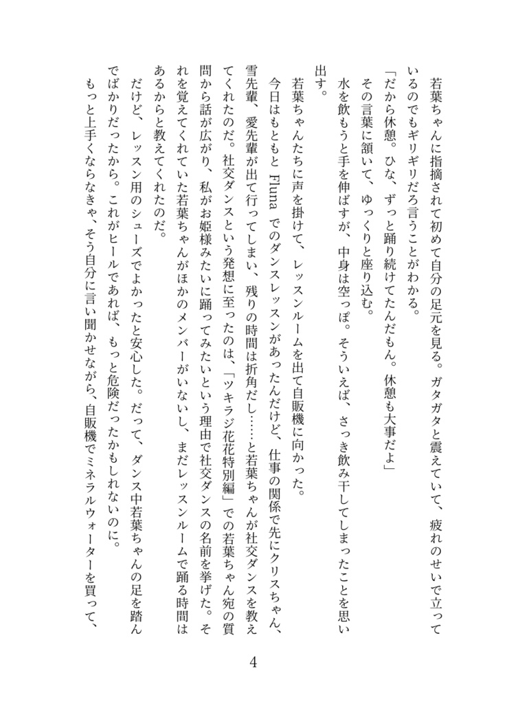 あなたと二人、どこまでも