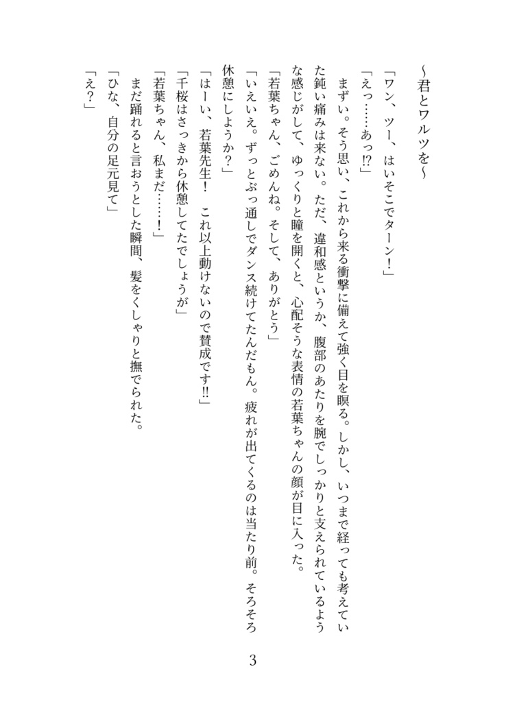 あなたと二人、どこまでも