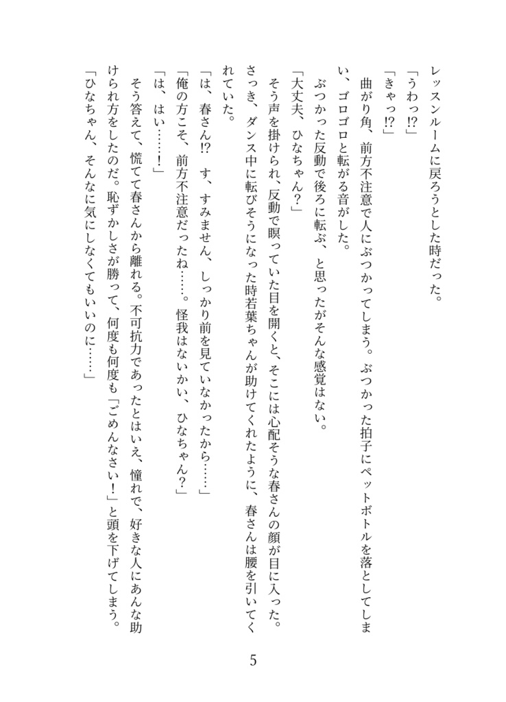 あなたと二人、どこまでも