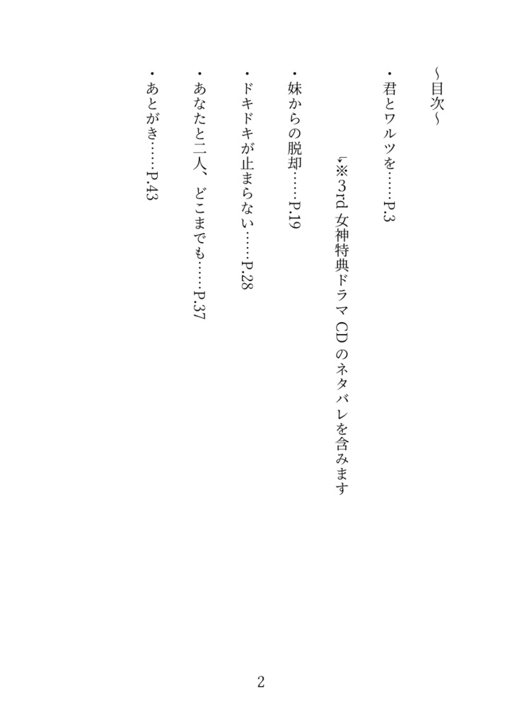 あなたと二人、どこまでも