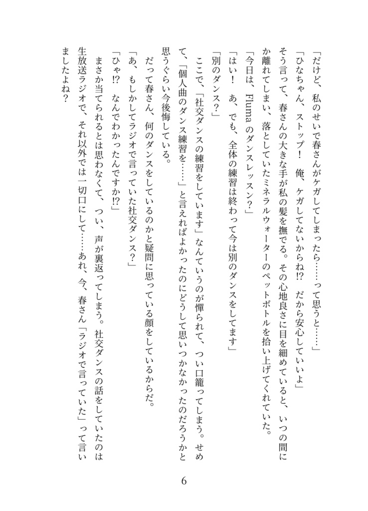 あなたと二人、どこまでも