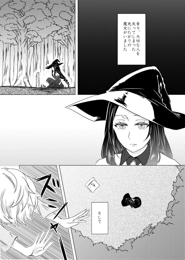 魔女は捨て子に呪いをかけることにした