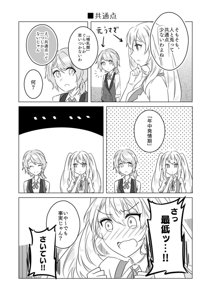 うさぎ共の日常