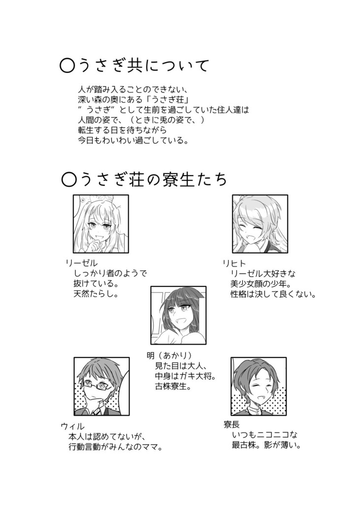 うさぎ共の日常