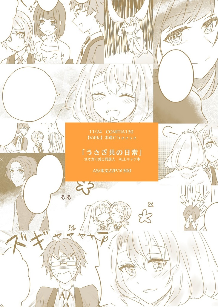 うさぎ共の日常