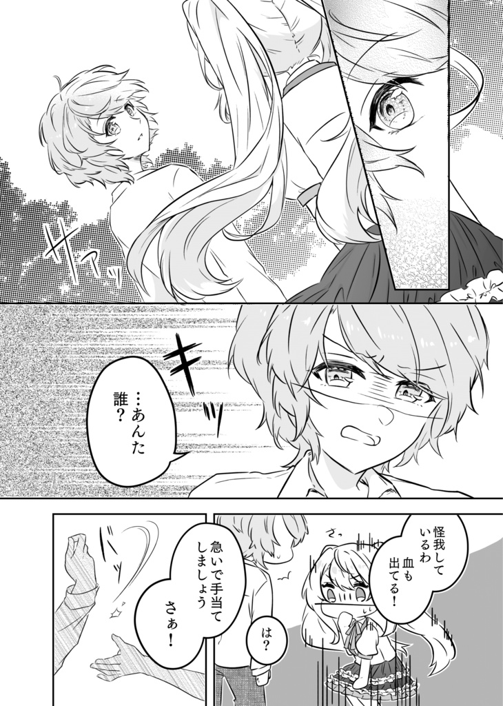 オオカミ兎と同居人