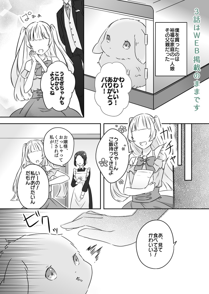 オオカミ兎と同居人