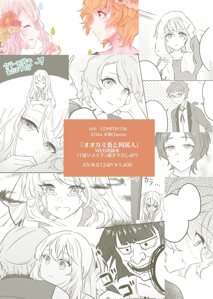 オオカミ兎と同居人