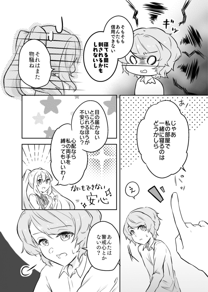 オオカミ兎と同居人