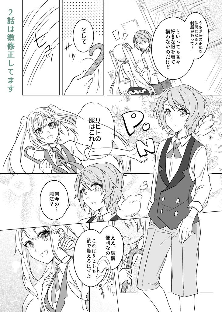 オオカミ兎と同居人