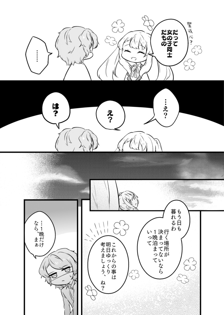 オオカミ兎と同居人