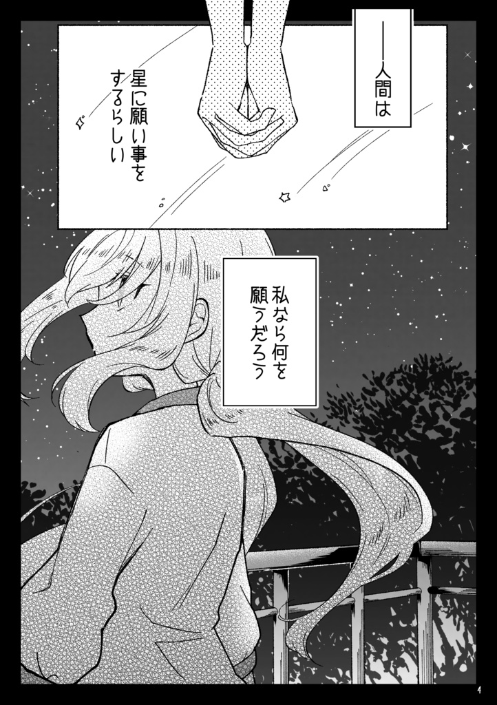 3等星のアルネブ【受注生産】※締め切りました