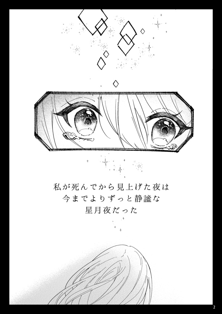 3等星のアルネブ【受注生産】※締め切りました