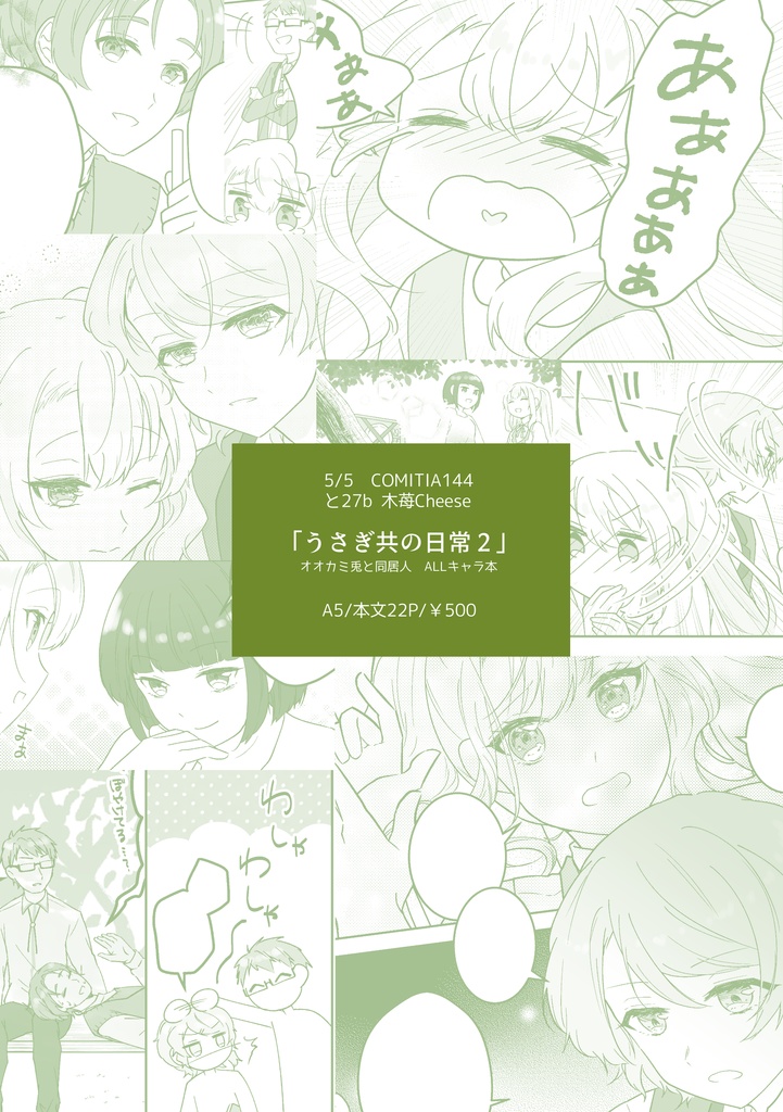 うさぎ共の日常2