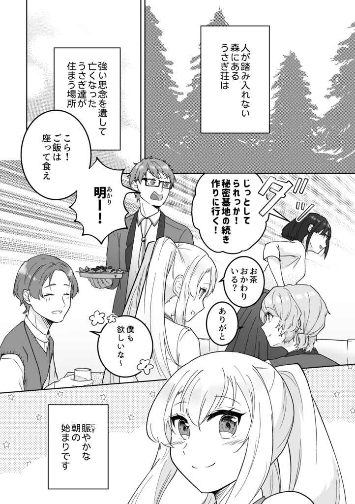 うさぎ共の日常2