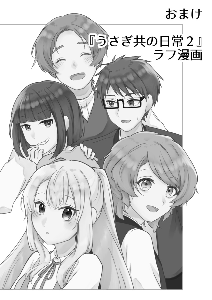 うさぎ共の日常2