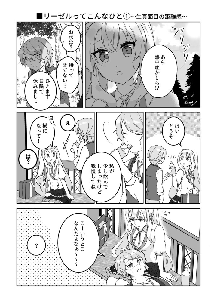 うさぎ共の日常2