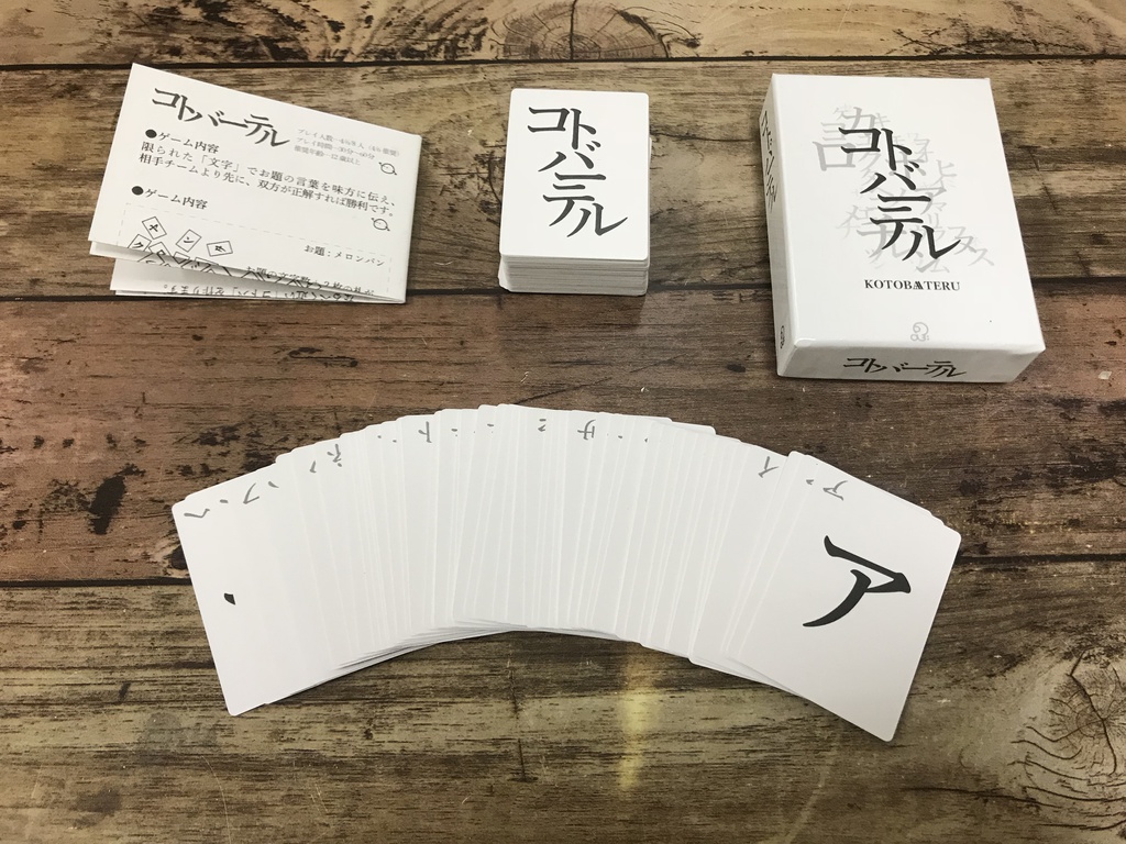 コトバーテル【製品版】