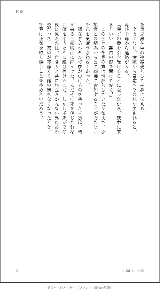 夢のあとさき(長野まゆみ)