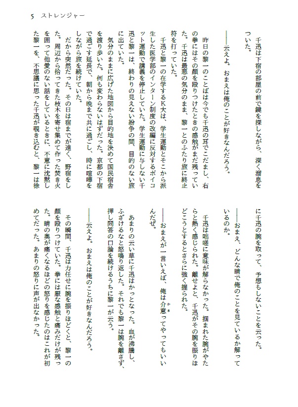 ワールズエンド(長野まゆみ)