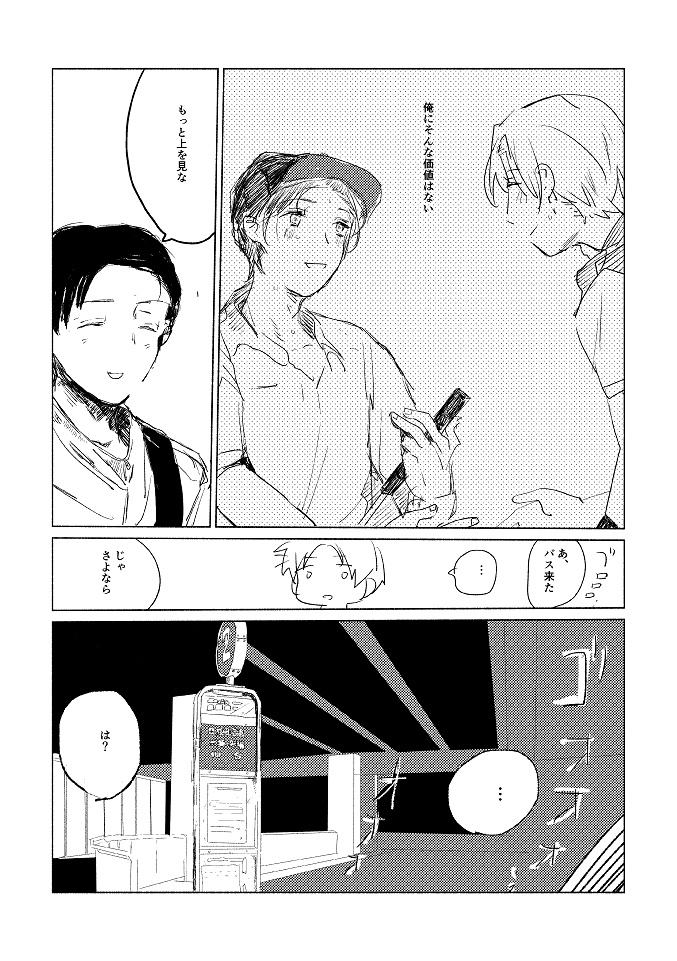 勝手な人【創作BL】