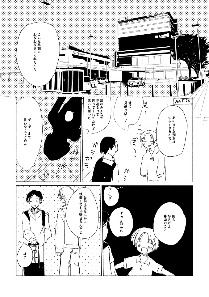 勝手な人【創作BL】