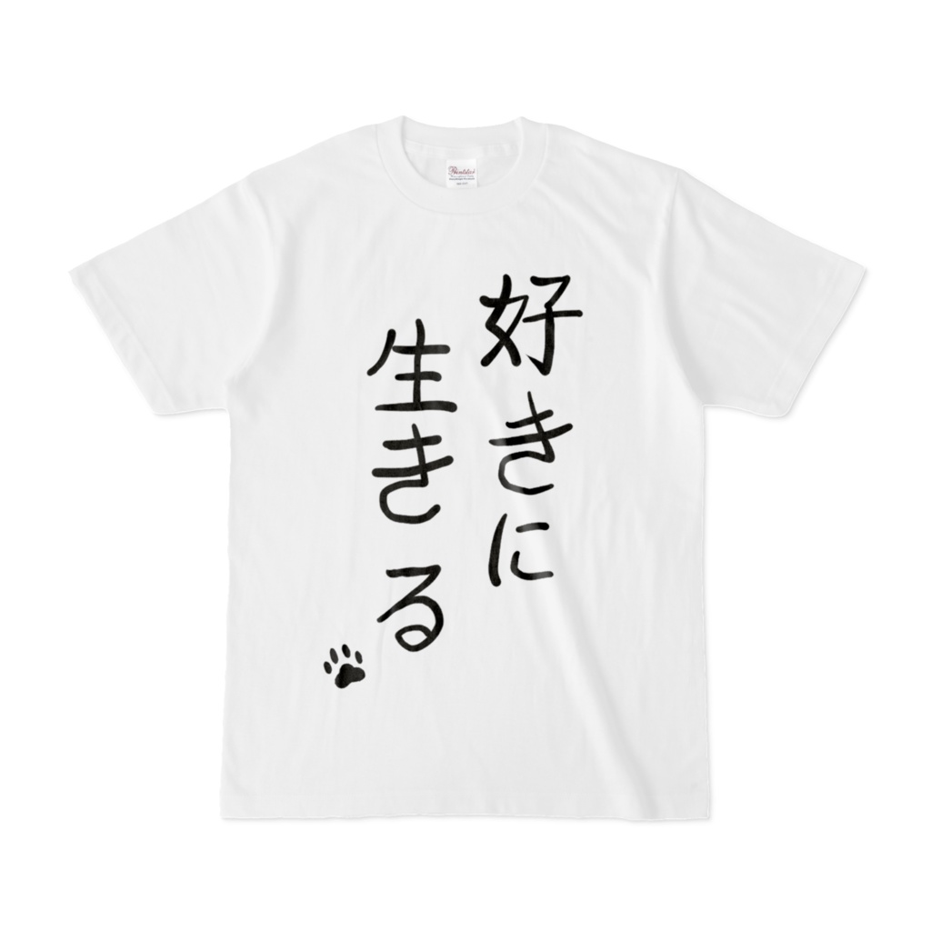 狗神 鳴‐イヌガミ ナル‐『好きに生きる』Tシャツ