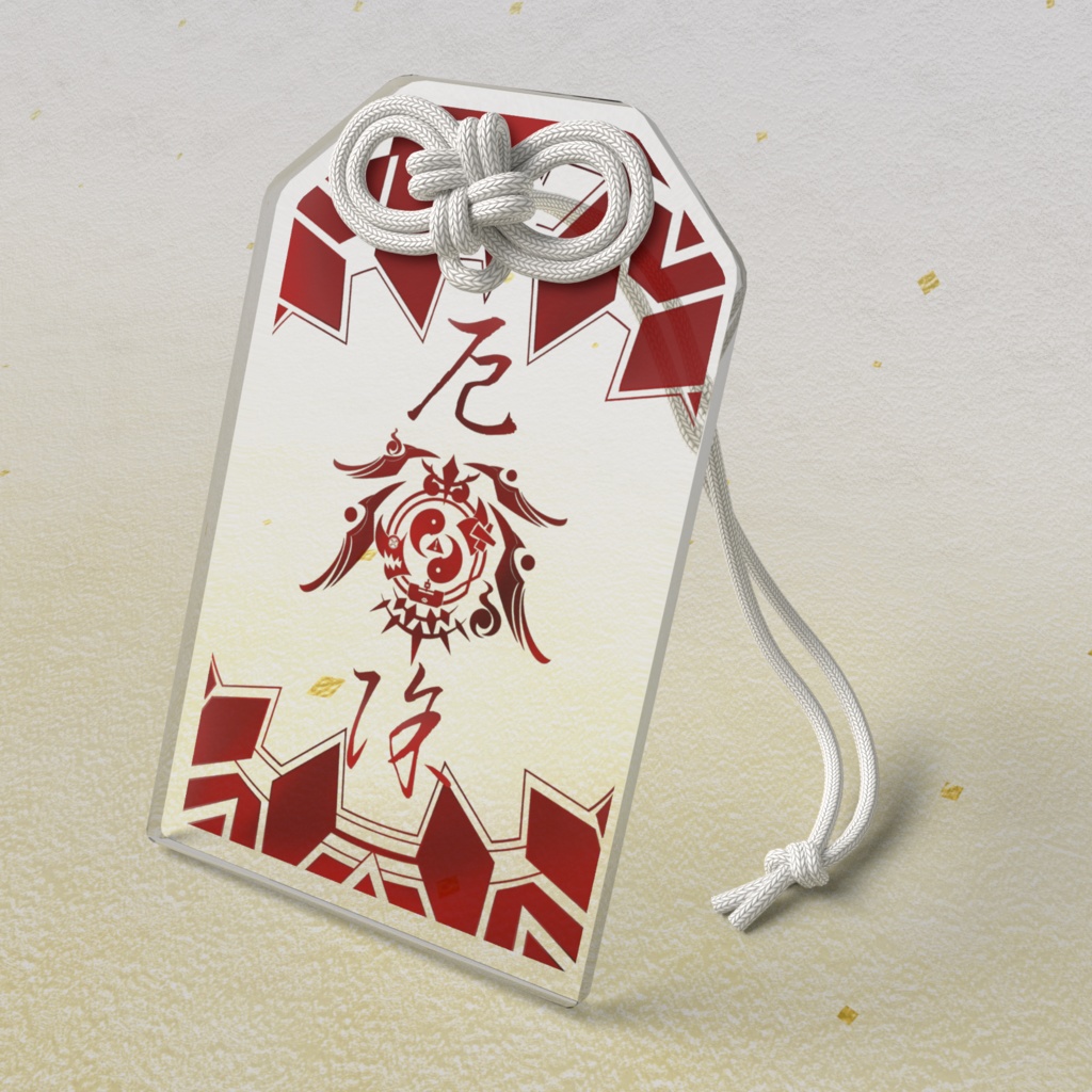 狗神 鳴‐イヌガミ ナル‐狗神印のお守り