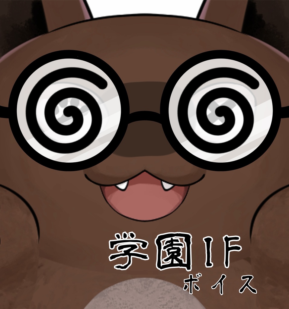 『学園IF』ボイス：2026イベントボイス4月