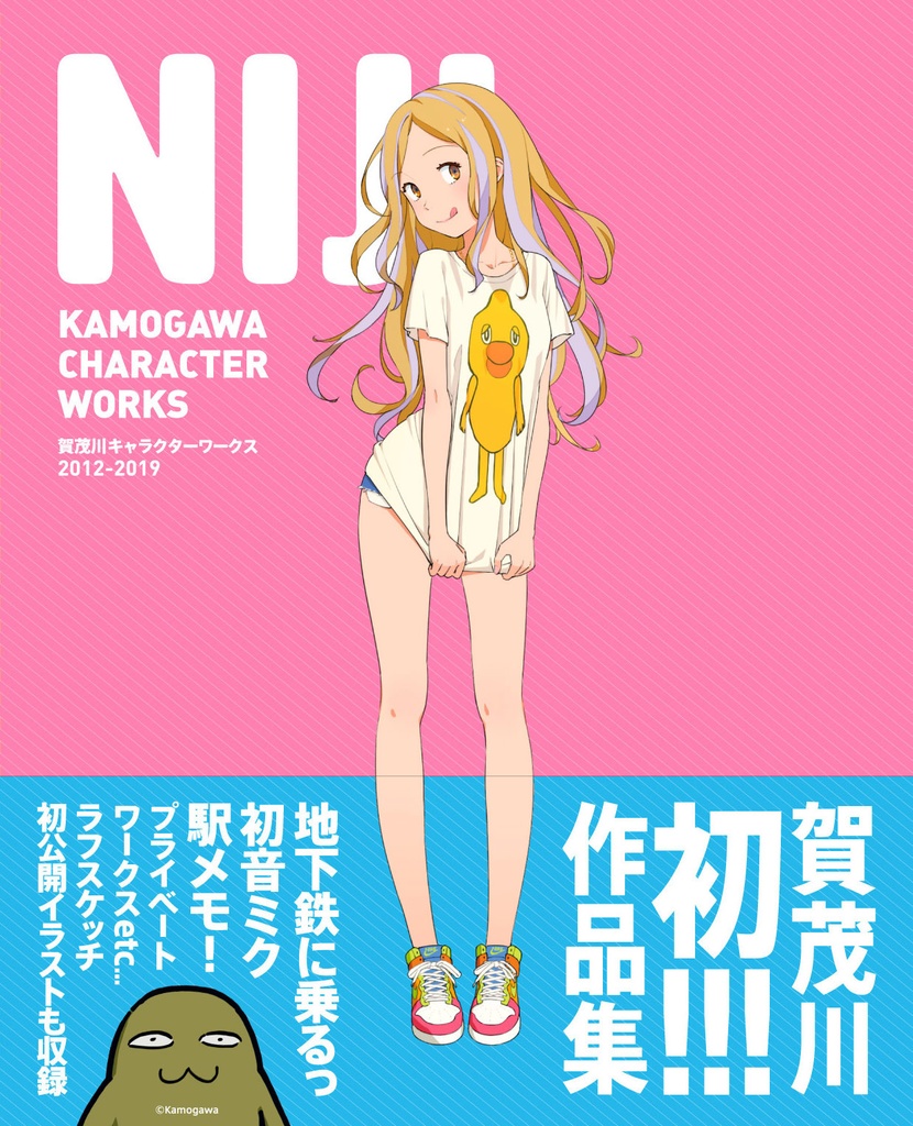 【作品集】賀茂川キャラクターワークス 「NIJI」