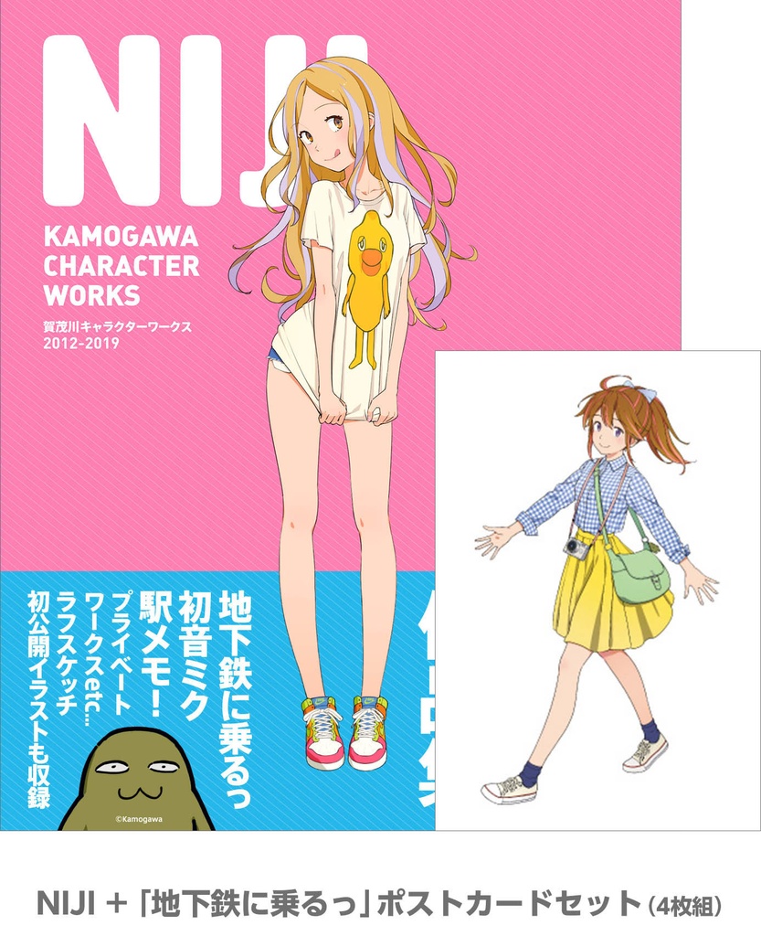 【作品集セット】NIJI + 「地下鉄に乗るっ」ポストカードセット