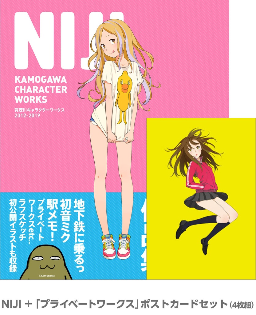 【作品集セット】NIJI + 「プライベートワークス」ポストカードセット