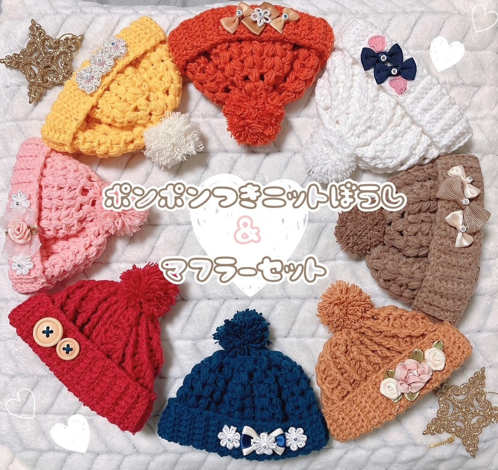 ポンポンつきニットぼうし＆マフラーセット