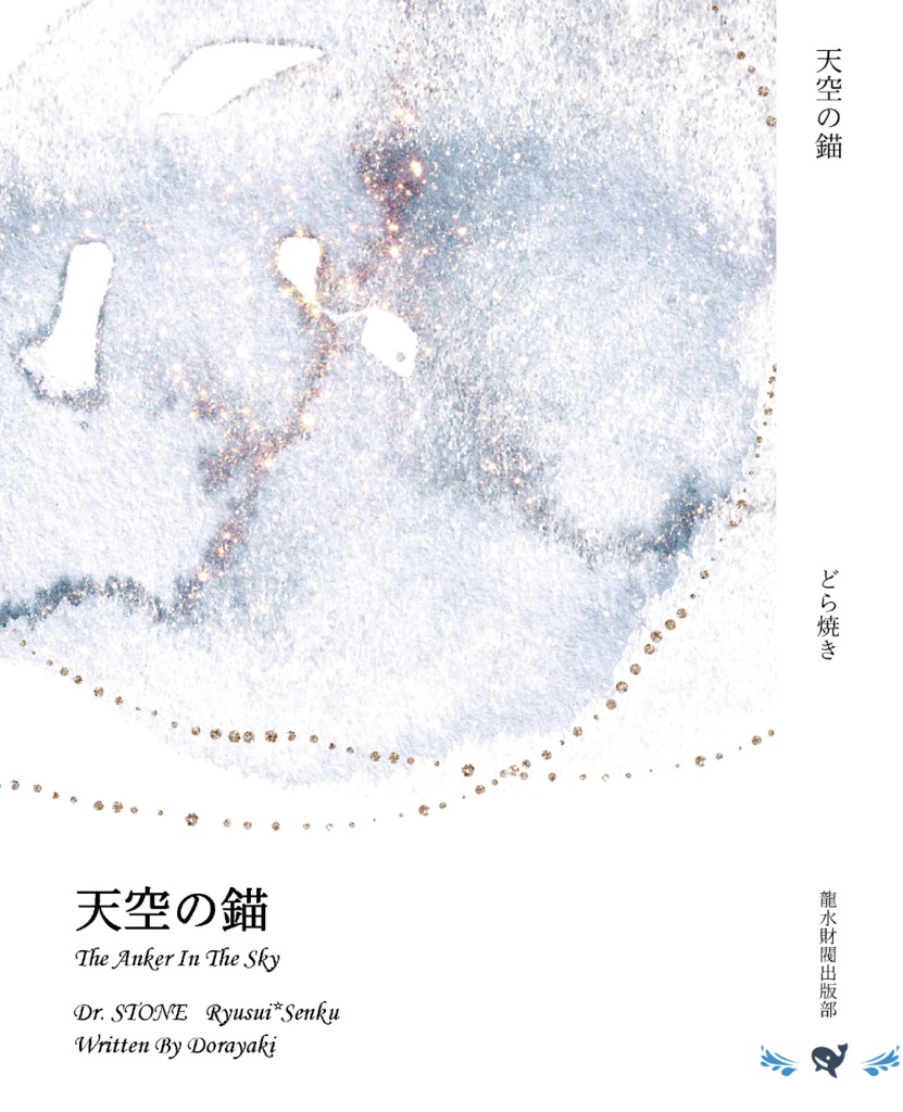 天空の錨（橙･緑しおり紐2本付き）