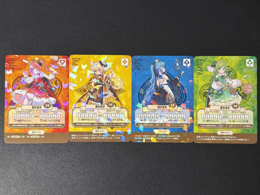 『王家のまじない』初版→新版 アップデートパック