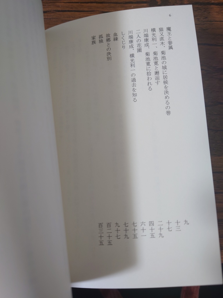 魔族たちの時間