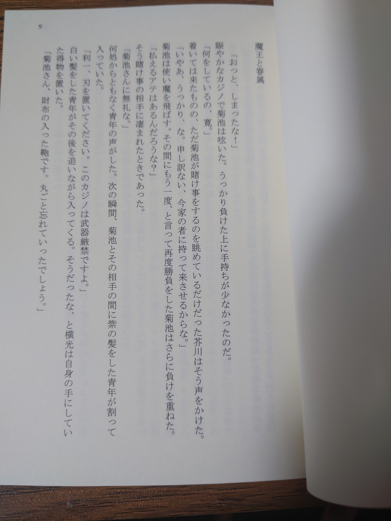 魔族たちの時間