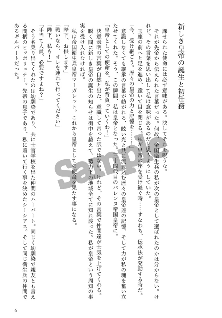 帝国衛生兵皇帝の帝国記