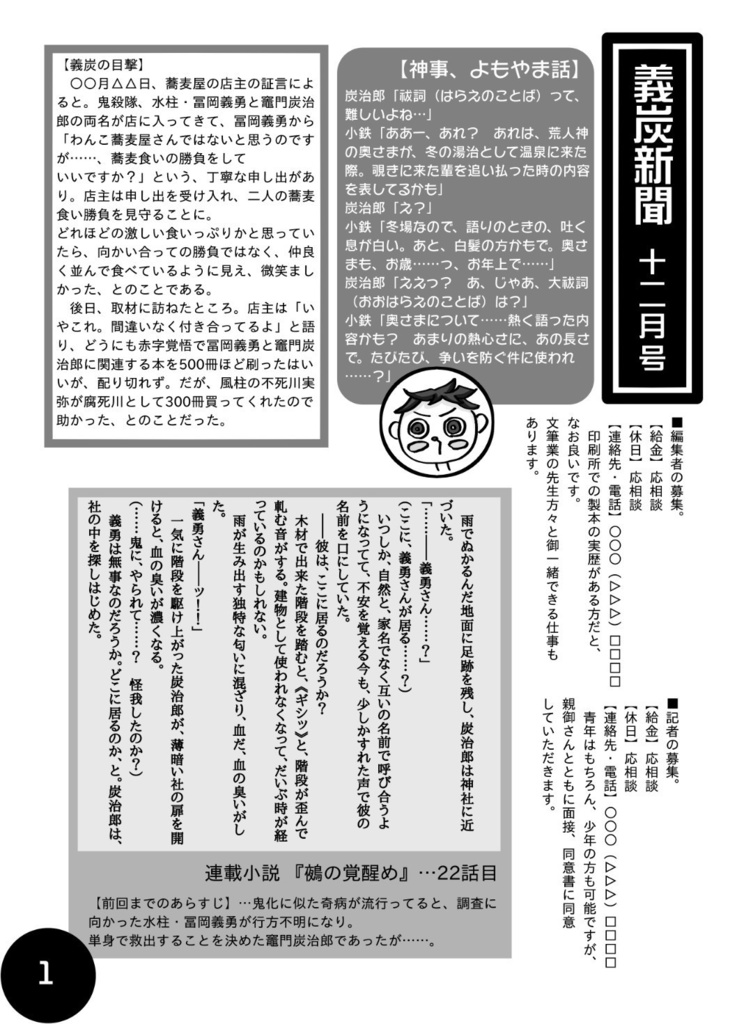 『義炭新聞　十二月号』